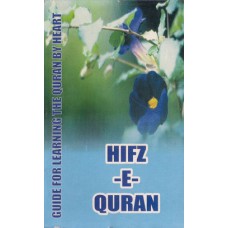 HIFZ-E-QURAN  (OLD STOCK)
